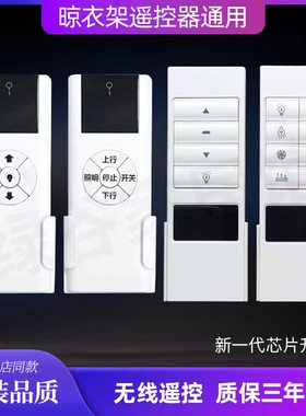 适用LBest晾霸电动晾衣架遥控器 M01M02M03M05M08W20W25X13通用