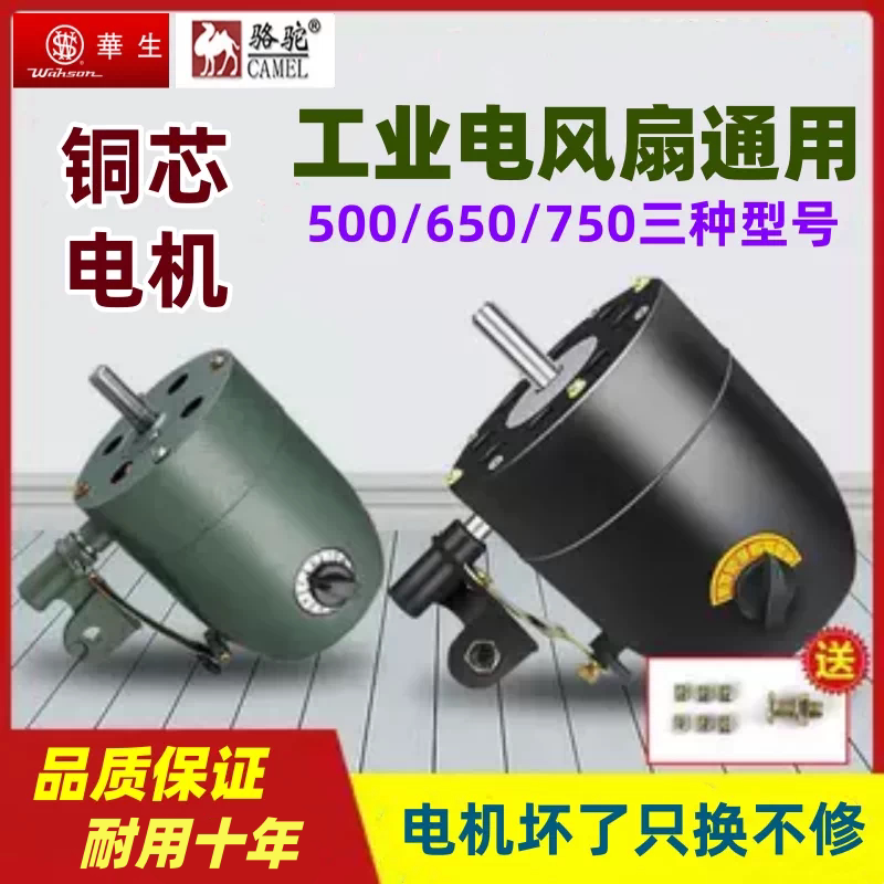 骆驼工业电扇电机大功率马达机头
