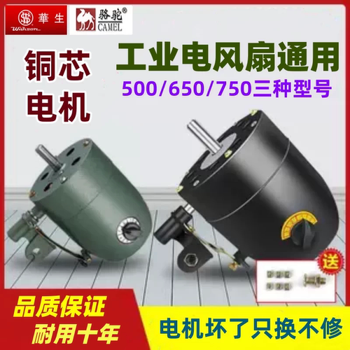 骆驼工业电扇电机大功率马达机头