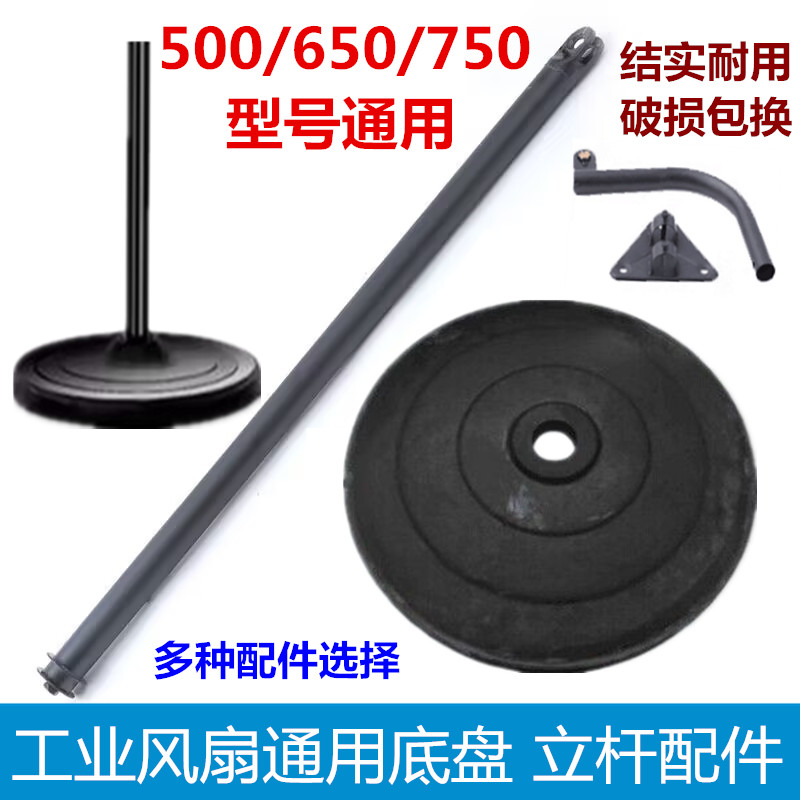 骆驼工业扇通用配件底盘直杆挂件图片