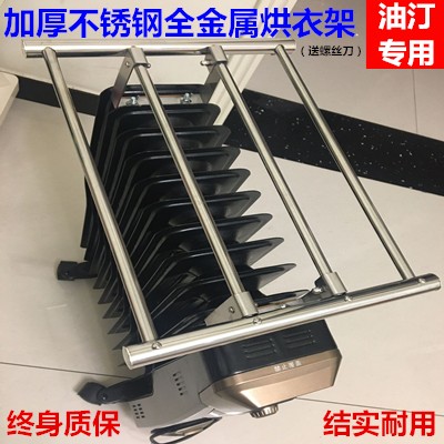 304#不锈钢金属衣架电热油汀烘衣架美的格力先锋晾衣架烘干铁衣架