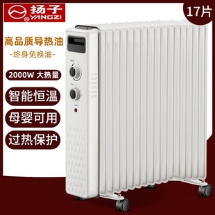 扬子电热油汀取暖器家用节能15片17片电暖气卧室静音烤火炉暖风机