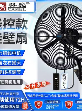 骆驼牌工业电风扇大风力落地纯铜