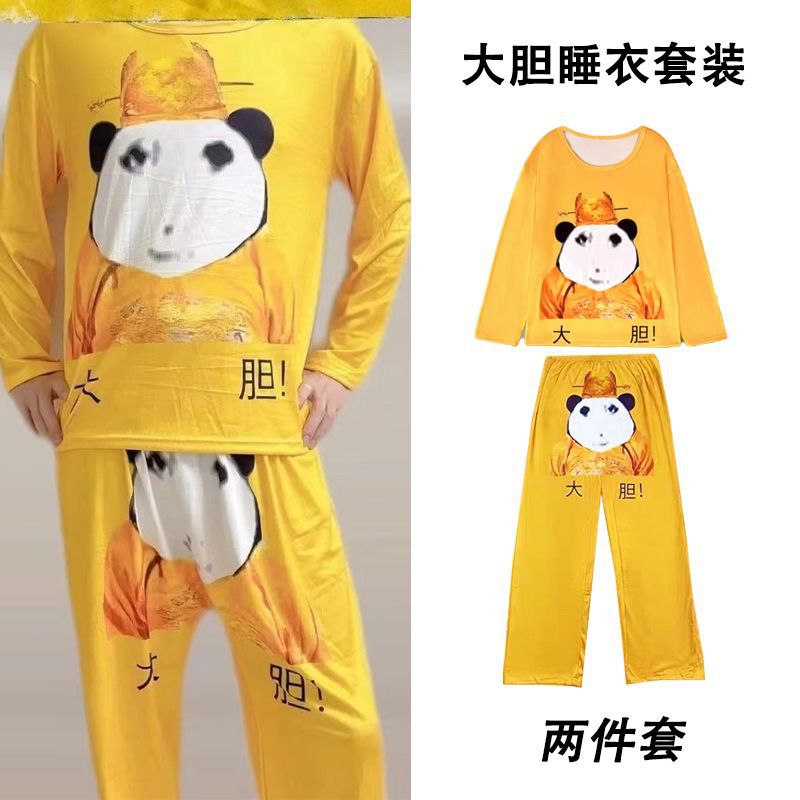 大胆龙图长袖套装T恤长裤恶搞皇帝沙雕衣服裤衩情侣搞笑学生睡衣