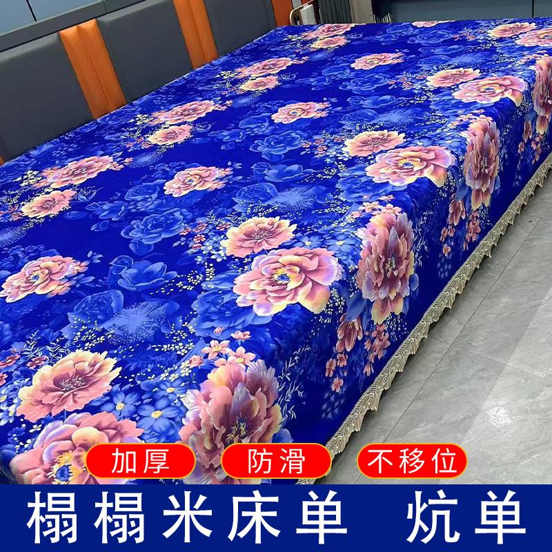 床盖四季通用农村大炕床单东北榻榻米炕单土炕罩防滑不起球可机洗