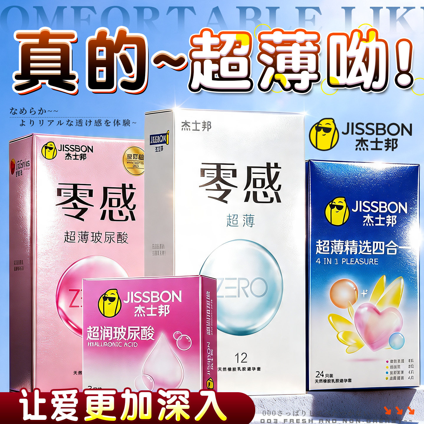 杰士邦零感超薄超滑避孕套安全byt组合玻尿酸男用TT情趣官方正品