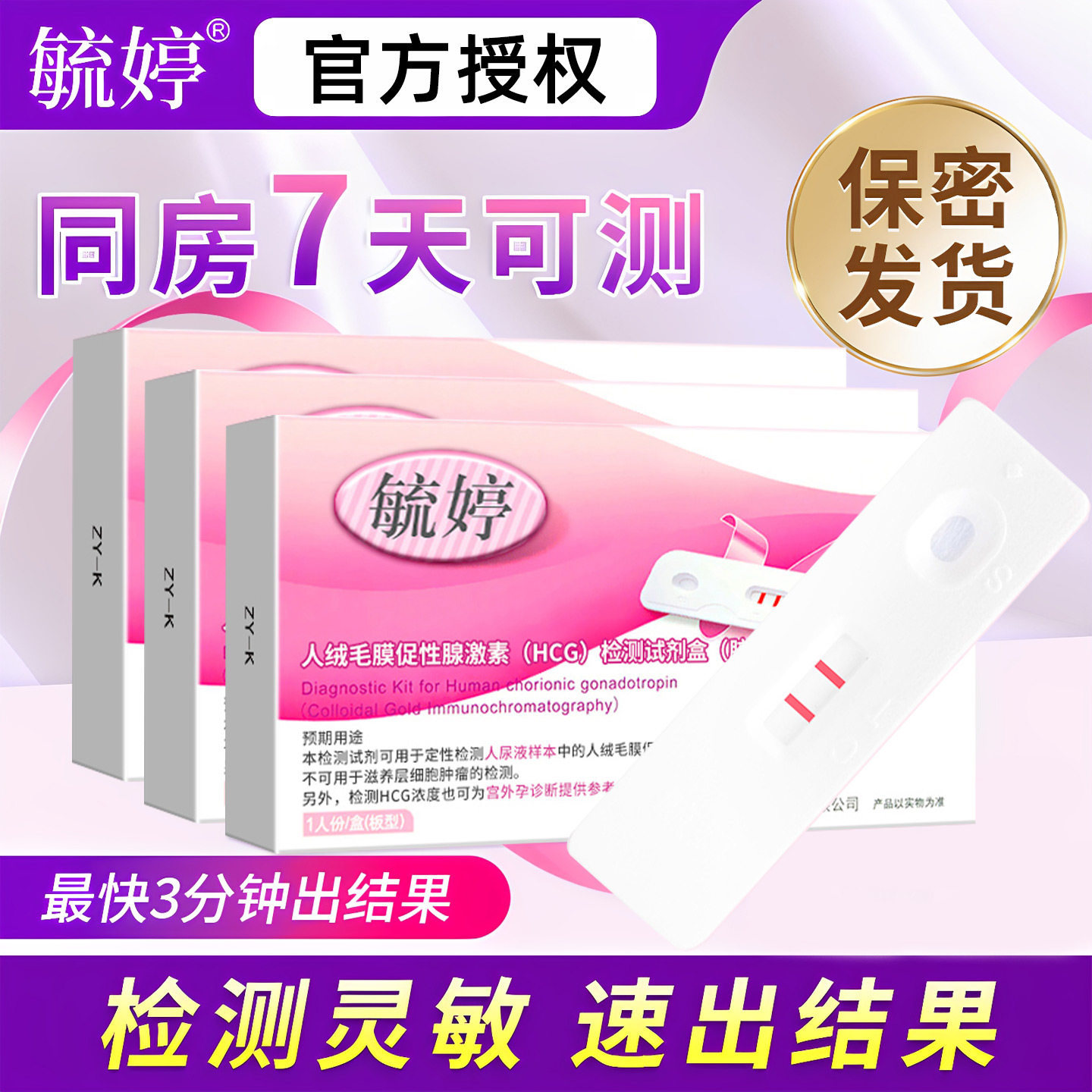 毓婷验孕棒早早孕检测试纸验孕卡灵敏度高测孕怀孕检测避孕卡笔