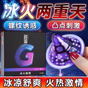 名流避孕套螺纹大颗粒安全套套子带刺男用g点情趣超薄byt异形男用