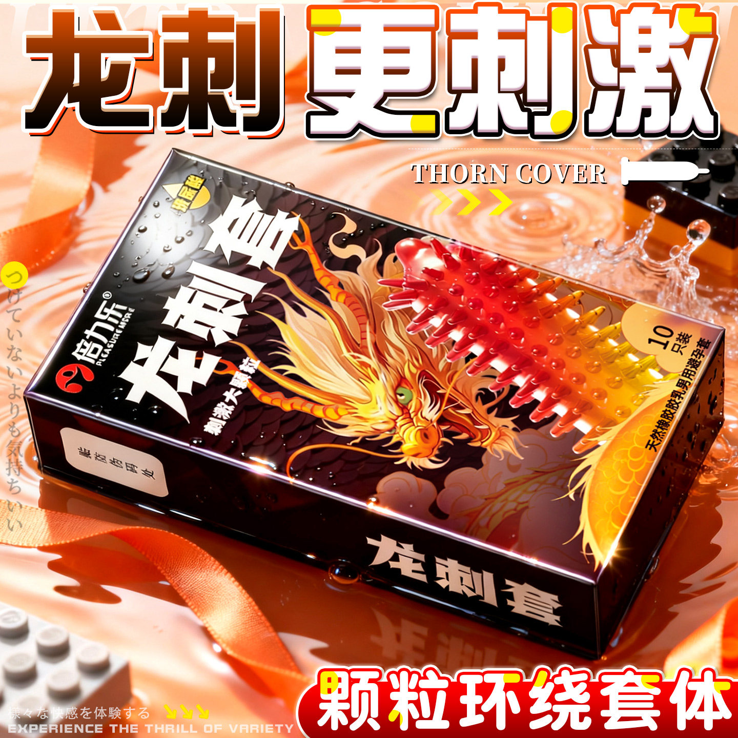 倍力乐龙刺套刺激大颗粒玻尿酸10只装安全套狼牙套胶乳橡胶避孕套