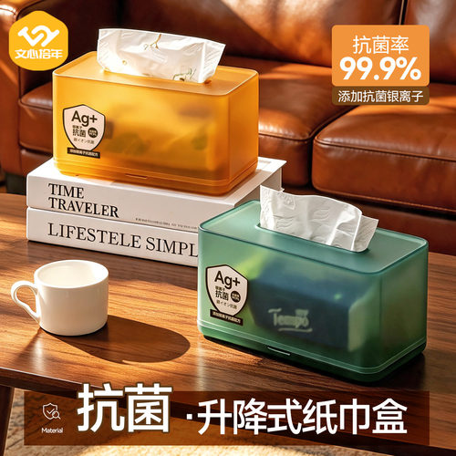 文心拾年抗菌纸巾盒家用客厅茶几桌面抽纸盒塑料多功能餐巾收纳盒
