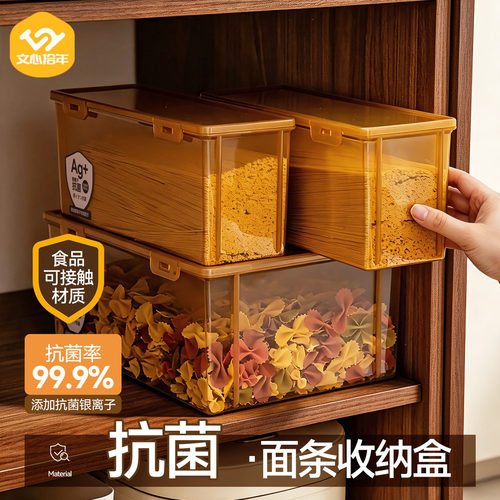 文心拾年抗菌密封面条盒食品级厨房挂面意面蝴蝶面干货保鲜收纳盒