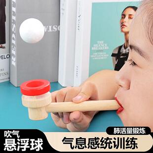 肺活量气息训练器儿童口腔吹气训练吹球游戏悬浮球感统练习器材