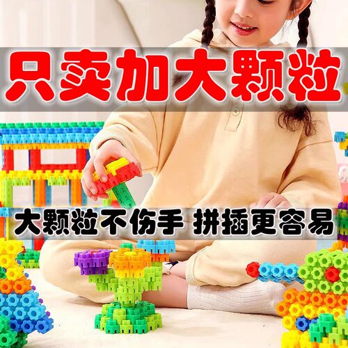 儿童六角积木大颗粒拼插玩具