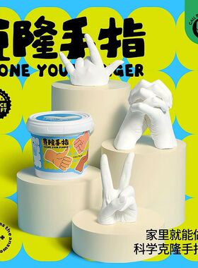 儿童手模型石膏娃diy自制手膜克隆粉实验材料手指模型纪念品玩具
