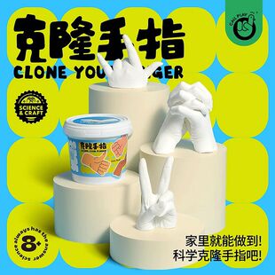 儿童手模型石膏娃diy自制手膜克隆粉实验材料手指模型纪念品玩具