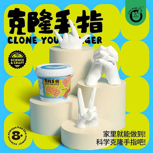 儿童手模石膏diy自制手膜克隆粉