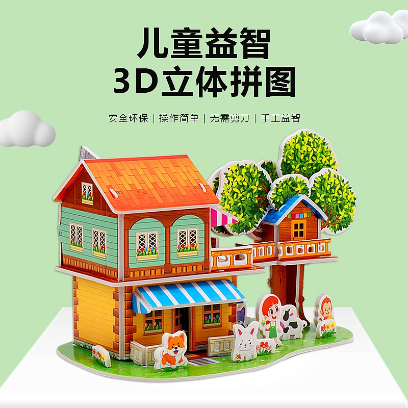 加大加厚3D立体拼图模型DIY玩具