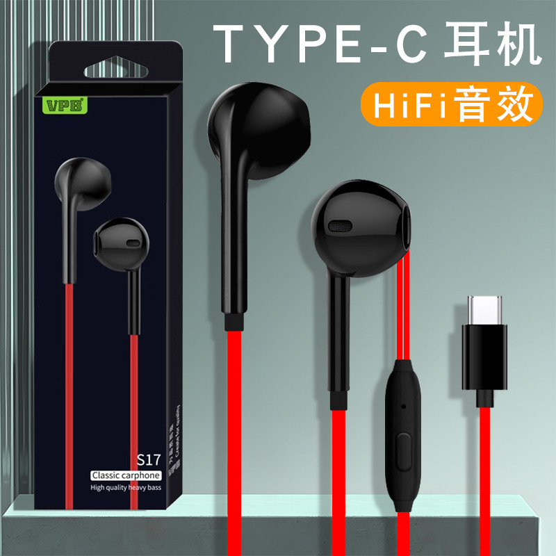 VPB盒装耳机TYPE-C接口通用智能入耳式通话听歌手机耳机,影音电器,普通有线耳机,淘宝优惠券,粉丝福利购,淘宝优惠卷