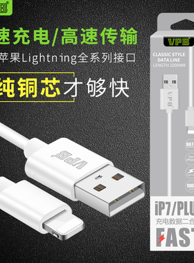 VPB 数据线适用于苹果7/8 iPhoneX 6/6S 6p手机充电线