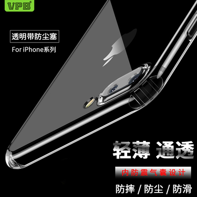 适用苹果XS max XR 7/8 iphone6S 8plus透明带防尘塞防摔手机壳套