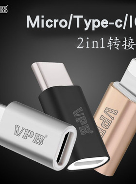 适用安卓转苹果转接头手机数据线转typec转换头type-c转安卓