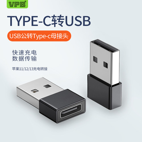 usb母转公数据线VPB通用