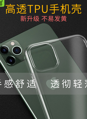 适用苹果7 8 6s Plus iPhone XS 11 12 PRO MAX透明轻薄软手机壳