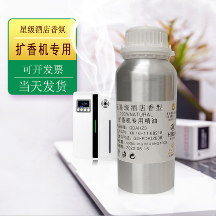 五星级酒店大堂专用扩香机香薰精油补充液喷香机香水香格里拉白茶