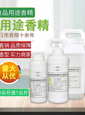 日化水溶性增香剂工业香精香水持久散装洗衣服香料衣物毛巾加香剂