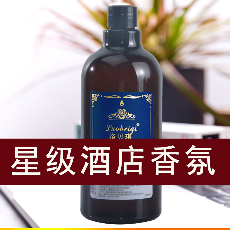 无火香薰精油补充液家用五星级酒店扩香机香水威斯汀白茶香格里拉