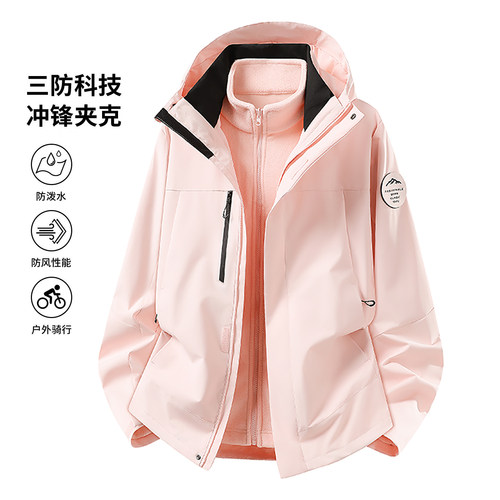 三合一秋冬可拆卸抓绒内胆冲锋衣