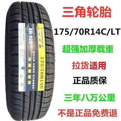 三角轮胎 165 175 185 195 205 215/55/60/65/70/75R13 14 15 16