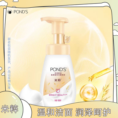 旁氏润泽保湿氨基酸型洁面泡泡160ml米粹泡沫慕斯洗面奶保湿清洁