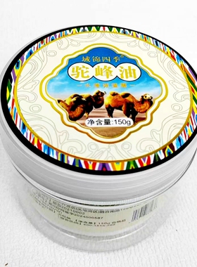 新疆域锦四季驼峰油保湿霜150g