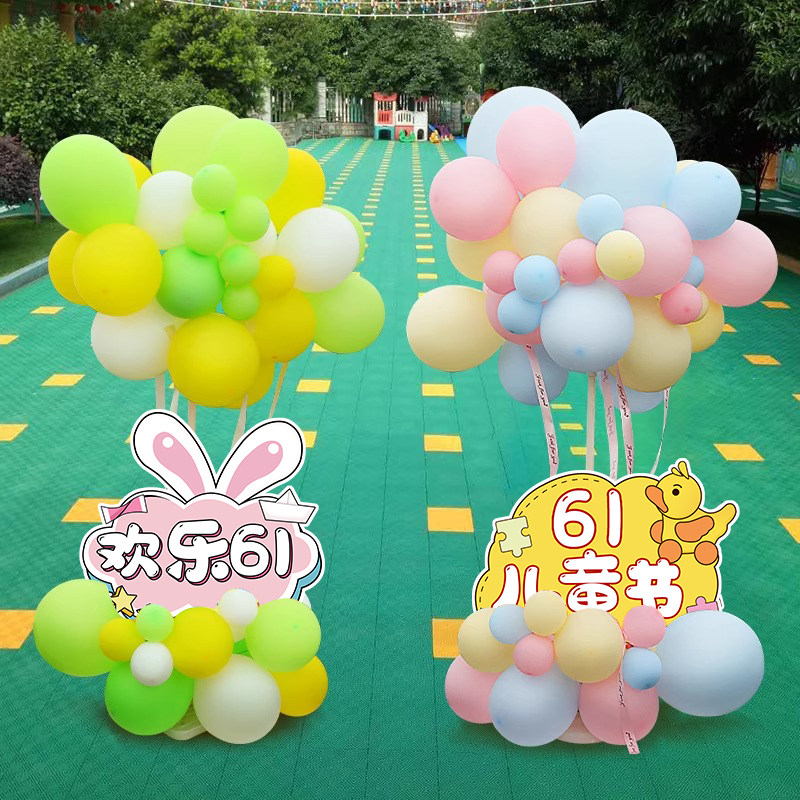 六一儿童节气球立柱迎宾牌装饰学校幼儿园活动氛围场景布置61路引