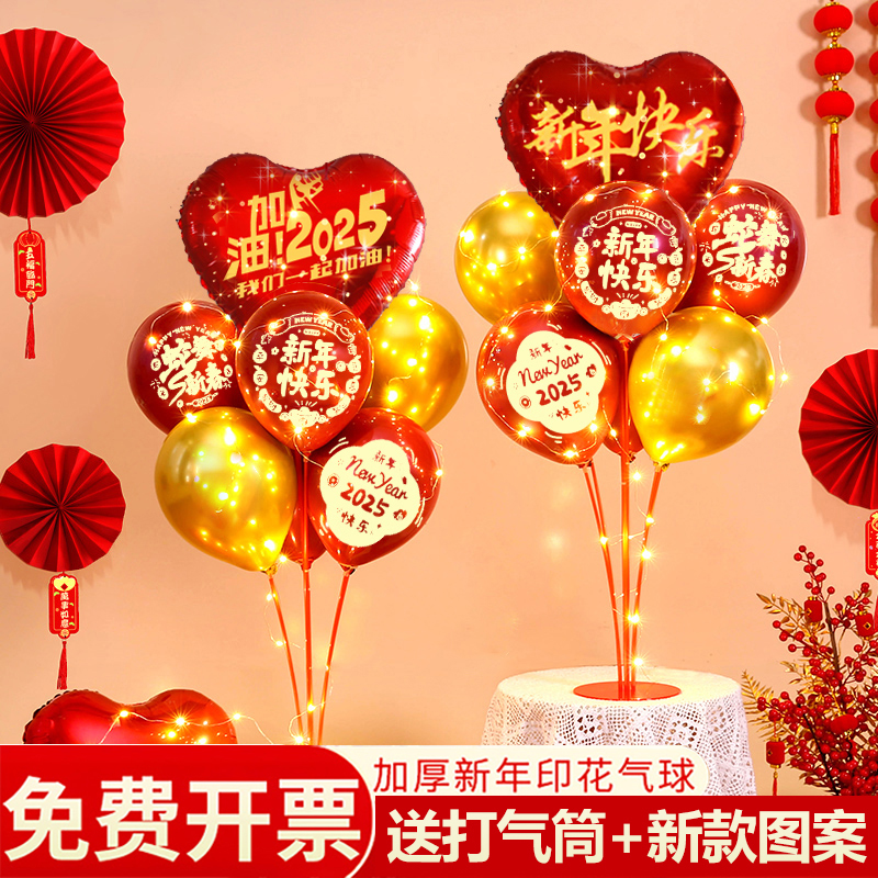 2025元旦装饰桌飘气球商场珠宝店铺新年氛围场景布置橱窗桌面摆件