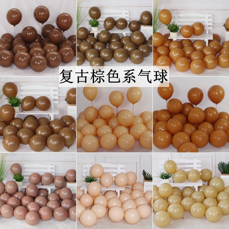 美拉德色系气球装饰可可色奶油咖啡棕色乳胶汽球生日氛围场景布置
