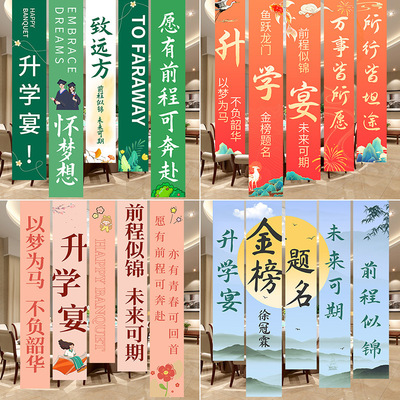 酒店升学宴装饰条幅谢师宴氛围场景背景布置装扮挂布金榜题名横幅