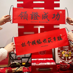 饰 我们订婚啦横幅结婚领证拍照道具庆祝手持拉条幅背景挂布布置装