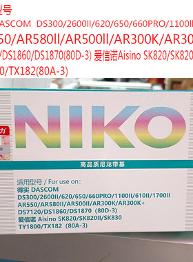 得实80d一3色带架DS650 AR550 DS620 DS2600II色带DS610II 1100II