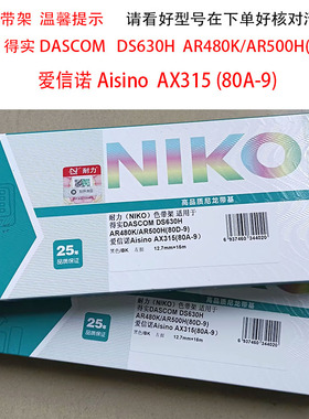 色带耐力适用得实80D- DS630HAR480K爱信诺AX31580A-9得力DL610K