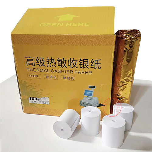 薄纸款热敏打印纸57x50