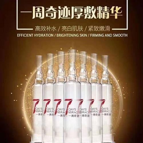一周奇迹厚敷精华面膜淡化黑色素红血丝 保湿滋润 抗过敏紧致亮白