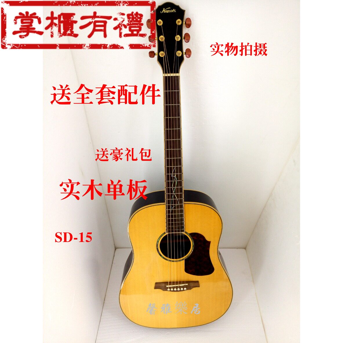 红棉实木单板民谣吉他送豪礼包图片