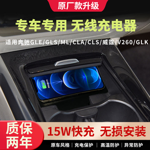GLS GLK无线充电器车载手机快充改装 CLS威霆V260 CLA 奔驰GLE