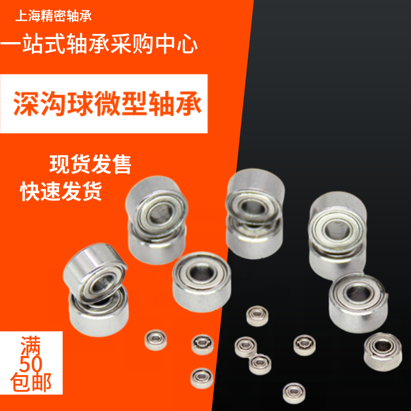 微型轴承604 605 606 607 608 609Z 轴承钢  厂家直销