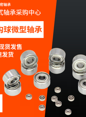 微型小轴承693 694 695 696 697 698 699ZZ 内径3 4 5 6 7 8 9MM