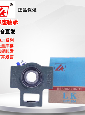 LK外球面轴承带座T型座UCT314 315 316 317 318 319 320 322 324