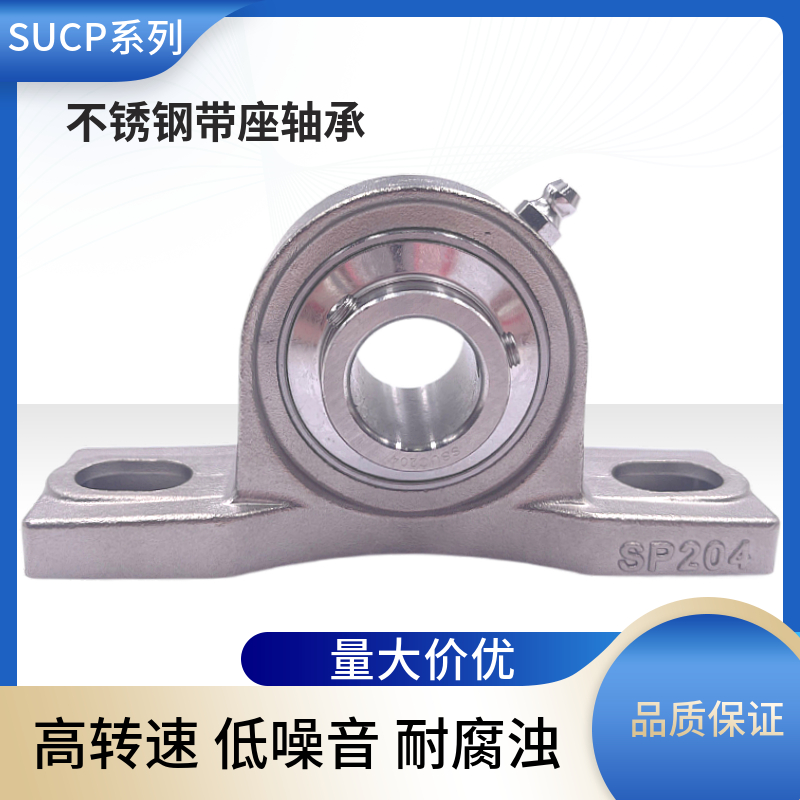 不锈钢外球面立式带座轴承SUCP