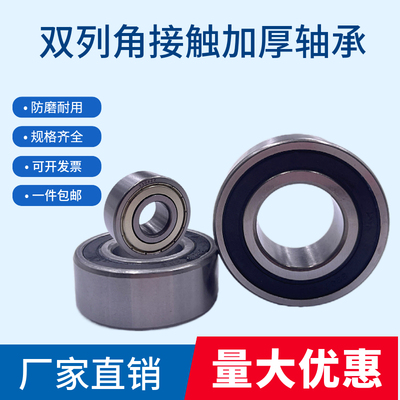 哈尔滨双列角接触轴承3200